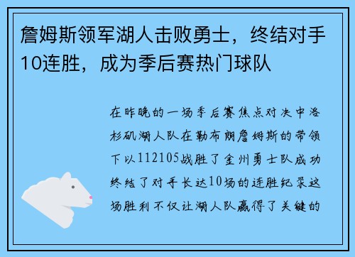 詹姆斯领军湖人击败勇士，终结对手10连胜，成为季后赛热门球队