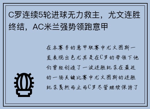 C罗连续5轮进球无力救主，尤文连胜终结，AC米兰强势领跑意甲