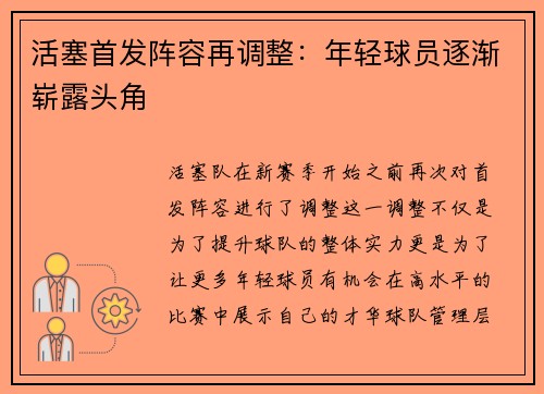 活塞首发阵容再调整：年轻球员逐渐崭露头角