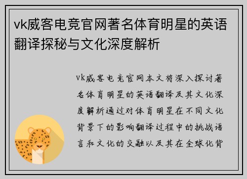 vk威客电竞官网著名体育明星的英语翻译探秘与文化深度解析