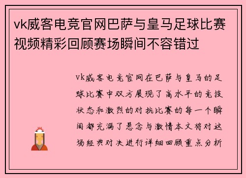 vk威客电竞官网巴萨与皇马足球比赛视频精彩回顾赛场瞬间不容错过