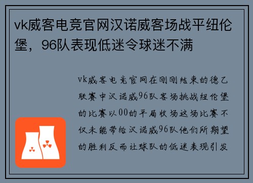 vk威客电竞官网汉诺威客场战平纽伦堡，96队表现低迷令球迷不满