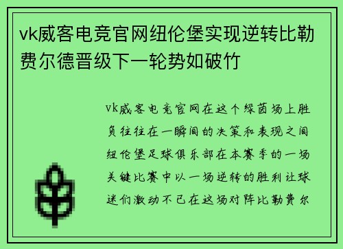 vk威客电竞官网纽伦堡实现逆转比勒费尔德晋级下一轮势如破竹